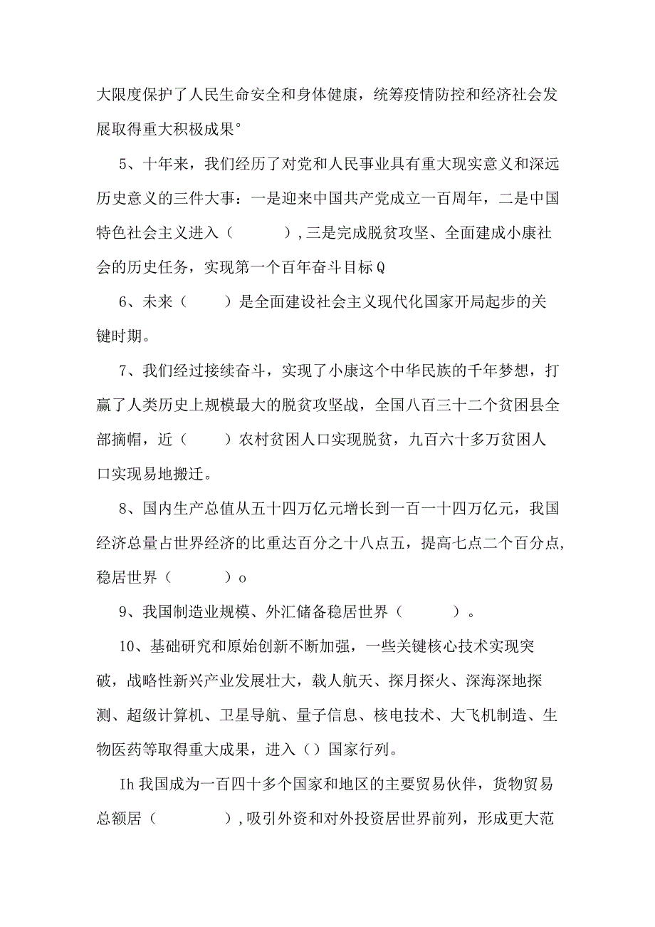 2023年入党积极分子党课结业考试试题两套汇编附全答案.docx_第2页