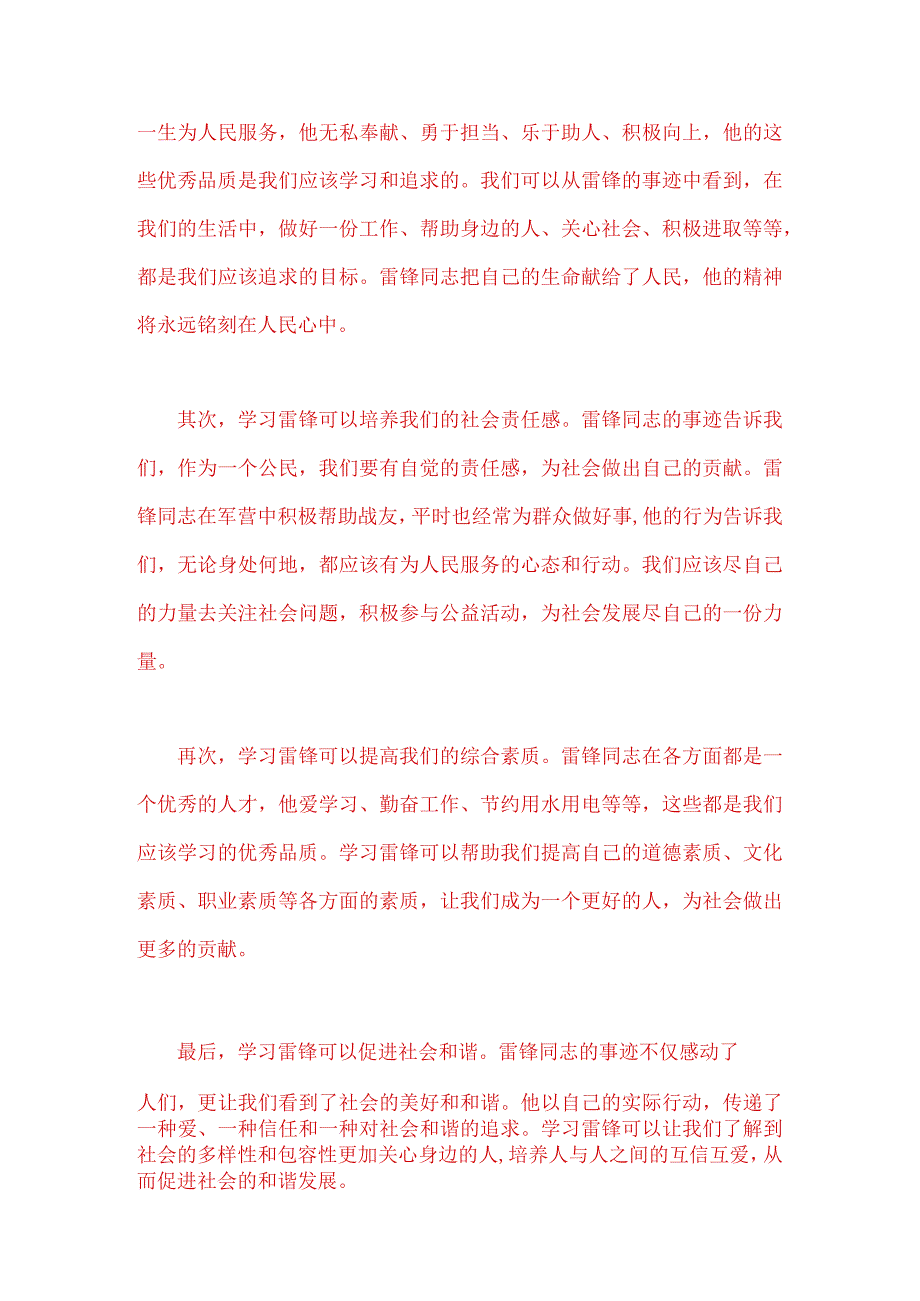 2023年国开电大《思想道德与法治》大作业：为什么要学习雷锋同志高尚的人生追求？附3份答案.docx_第2页