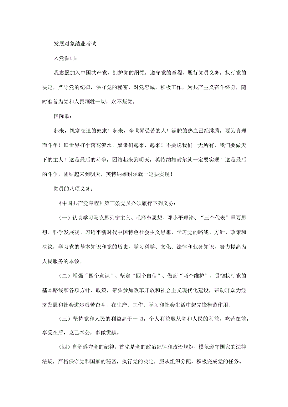 2023入党积极分子发展对象结业考试论述题.docx_第1页