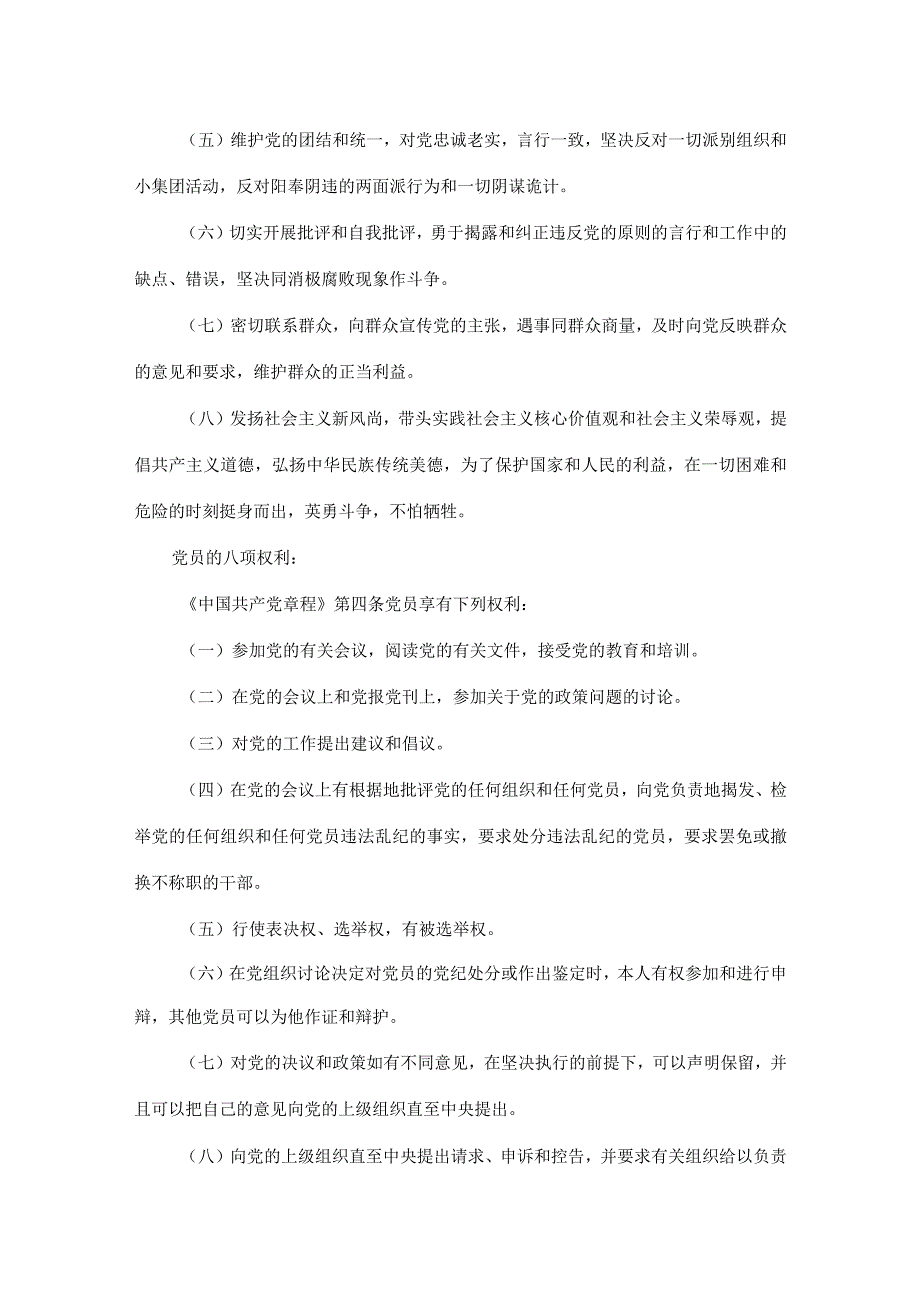 2023入党积极分子发展对象结业考试论述题.docx_第2页