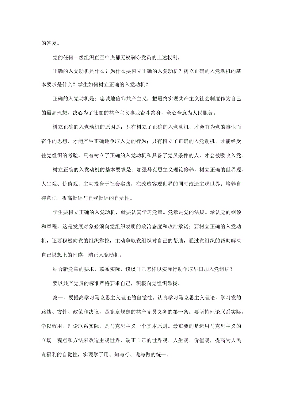 2023入党积极分子发展对象结业考试论述题.docx_第3页