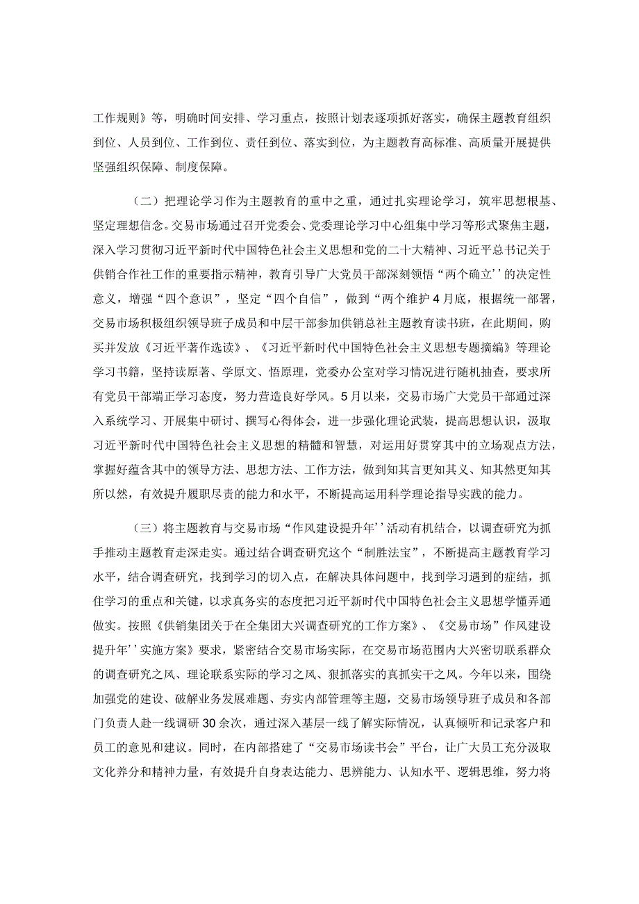 2023年X党委学习贯彻主题教育阶段性工作情况汇报.docx_第2页