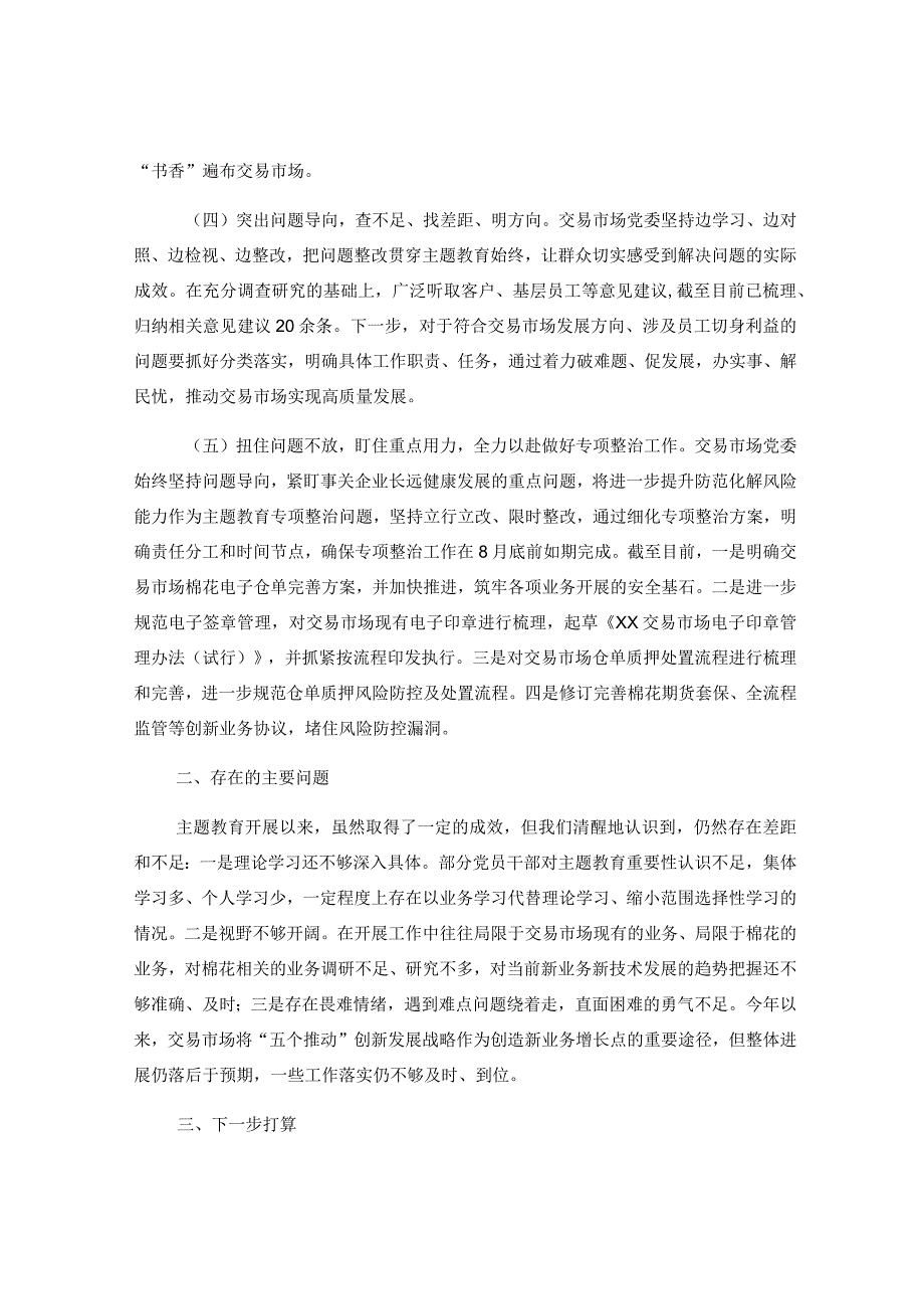 2023年X党委学习贯彻主题教育阶段性工作情况汇报.docx_第3页