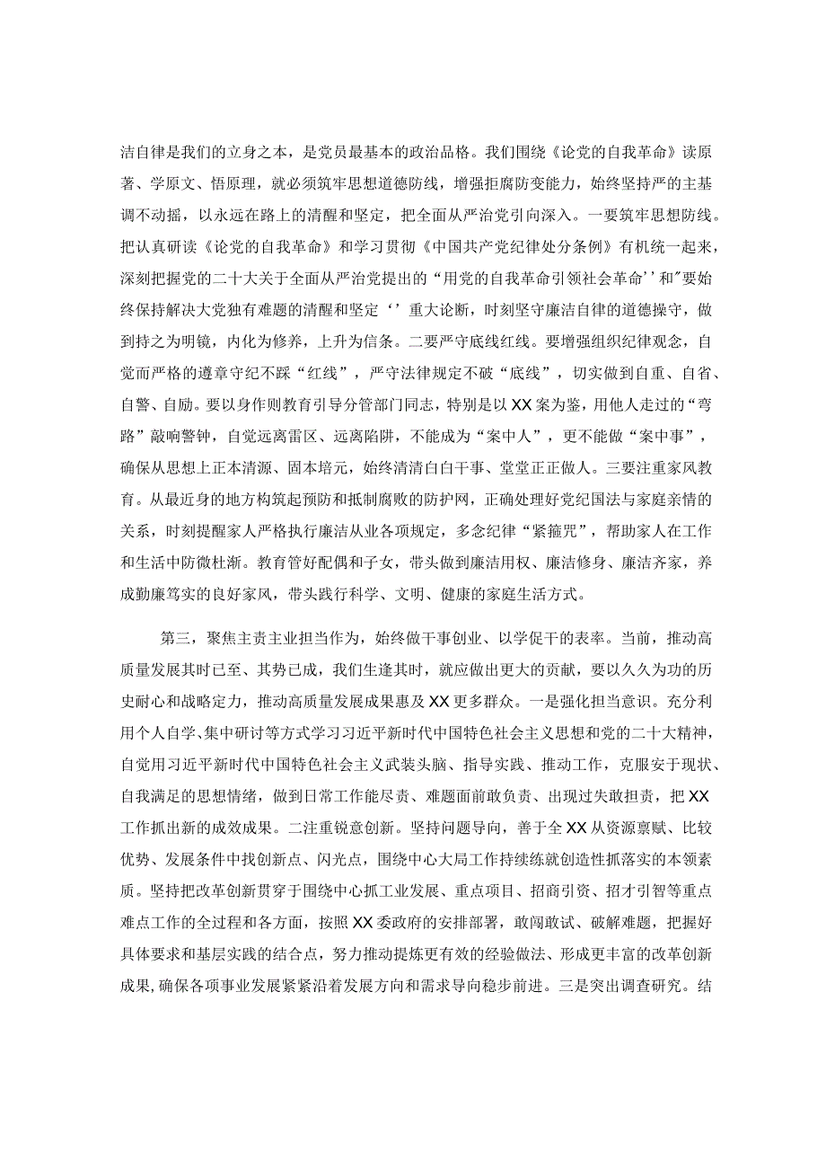 2023年在XX单位主题教育集中学习会上的研讨发言.docx_第2页