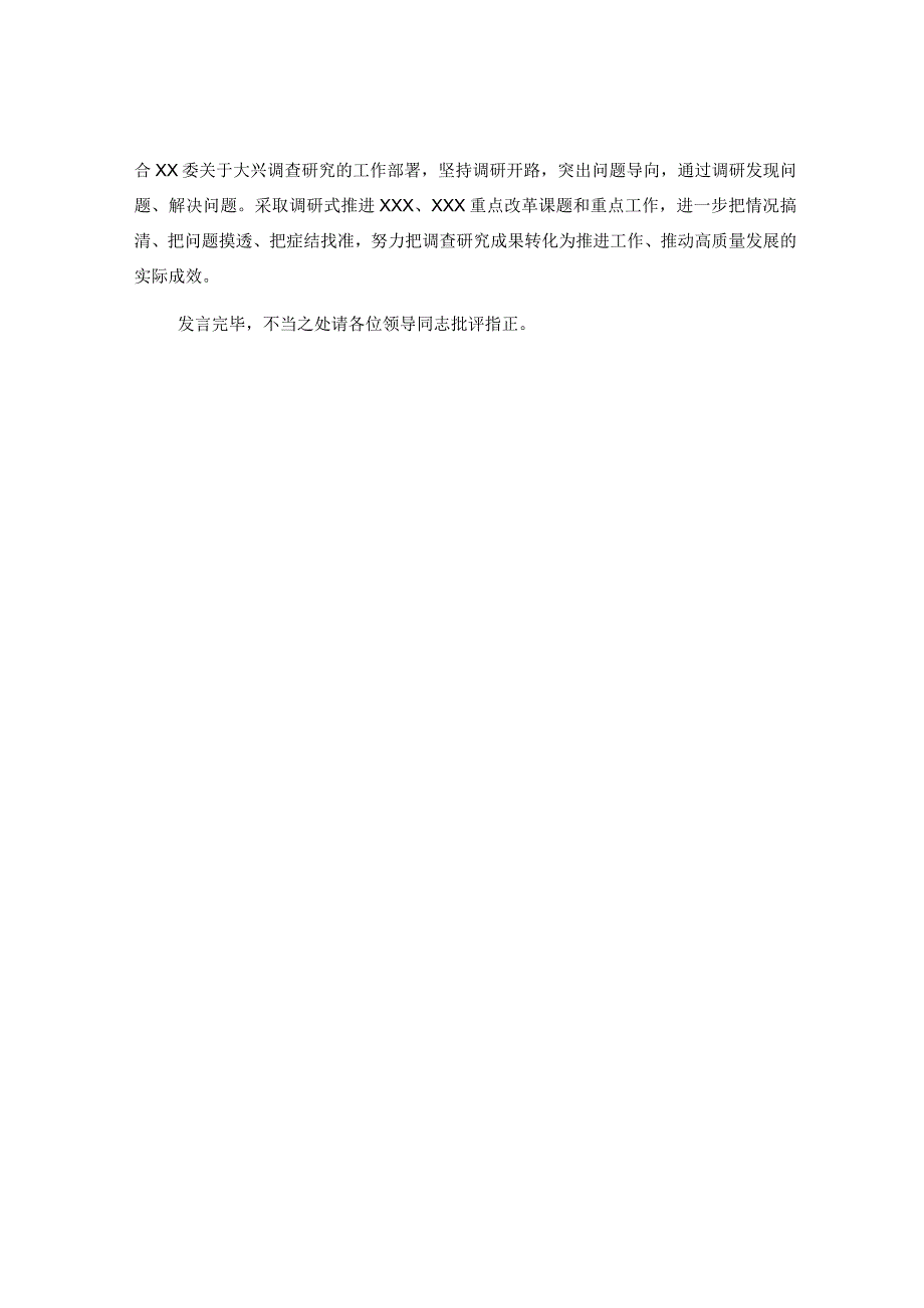 2023年在XX单位主题教育集中学习会上的研讨发言.docx_第3页