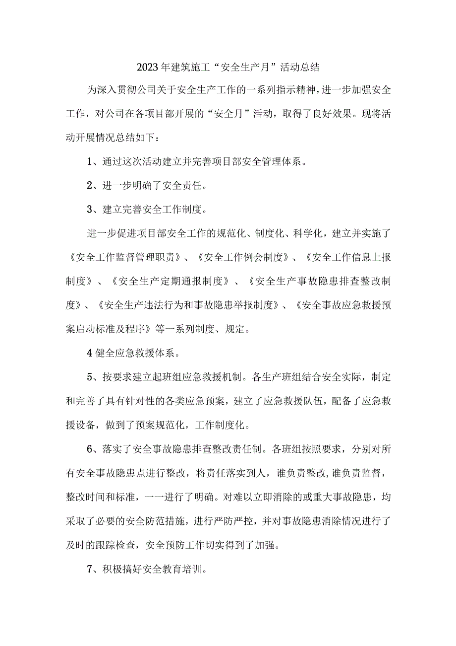 2023年国企施工项目部安全生产月安全月总结 合计4份.docx_第1页