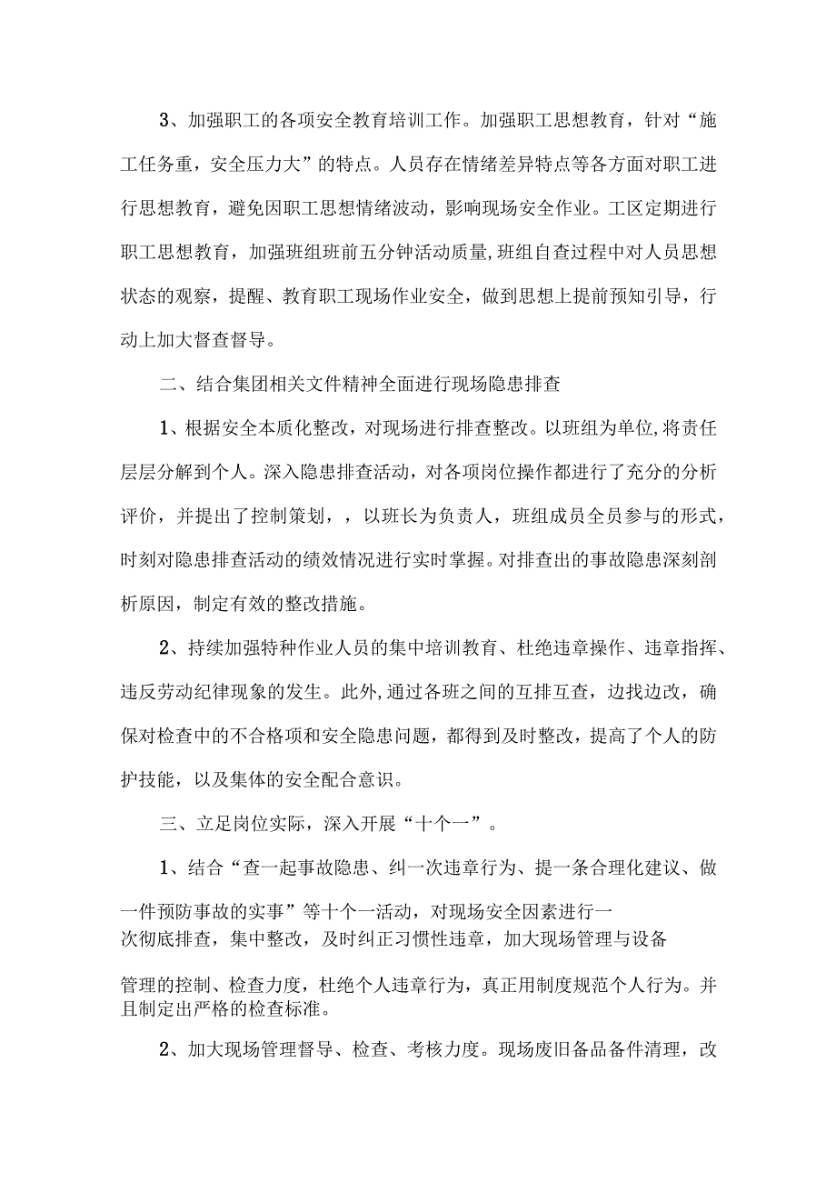 2023年国企施工项目部安全生产月安全月总结 合计4份.docx_第3页