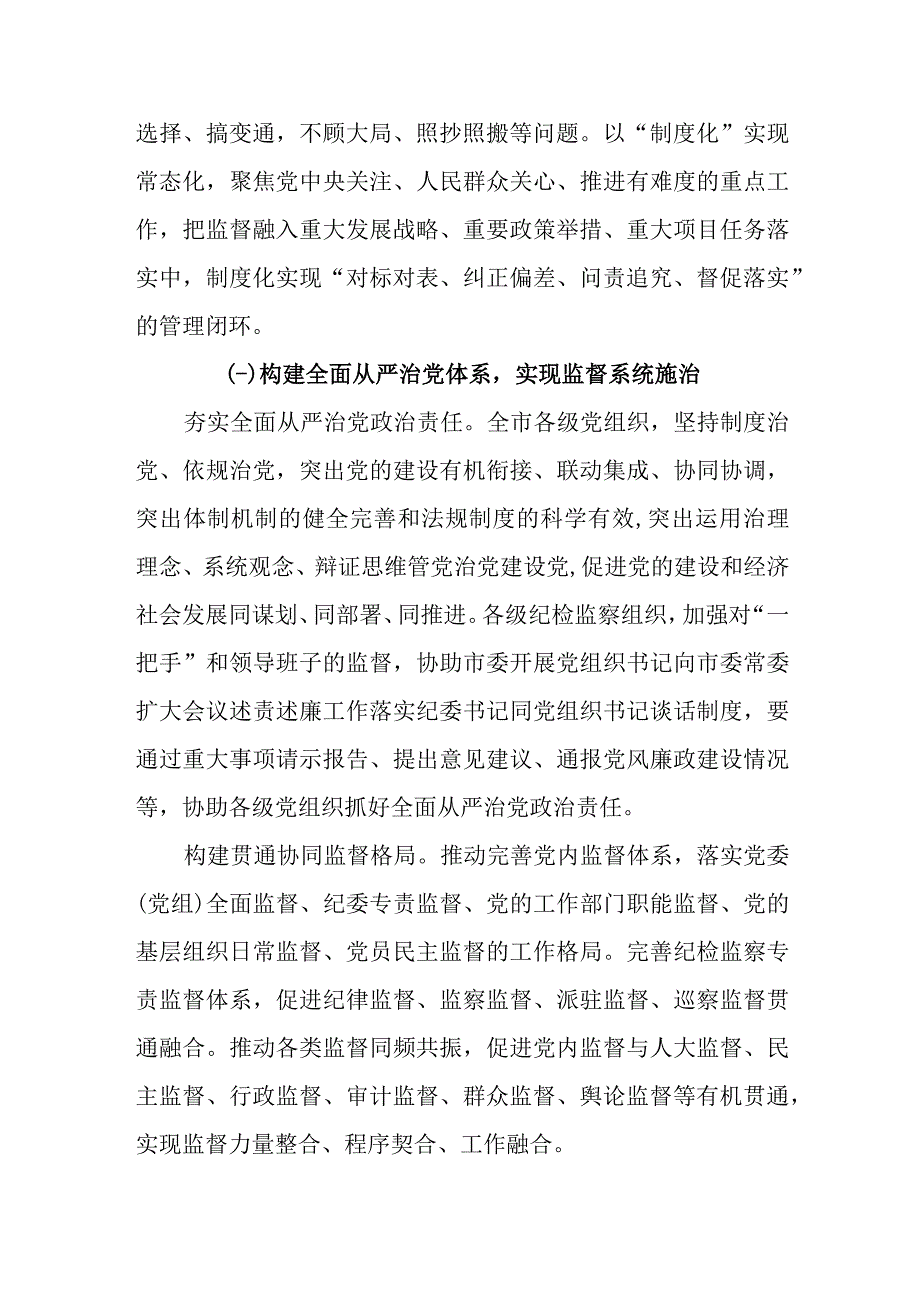 2023年上半年纪检监察纪委工作总结2篇.docx_第3页