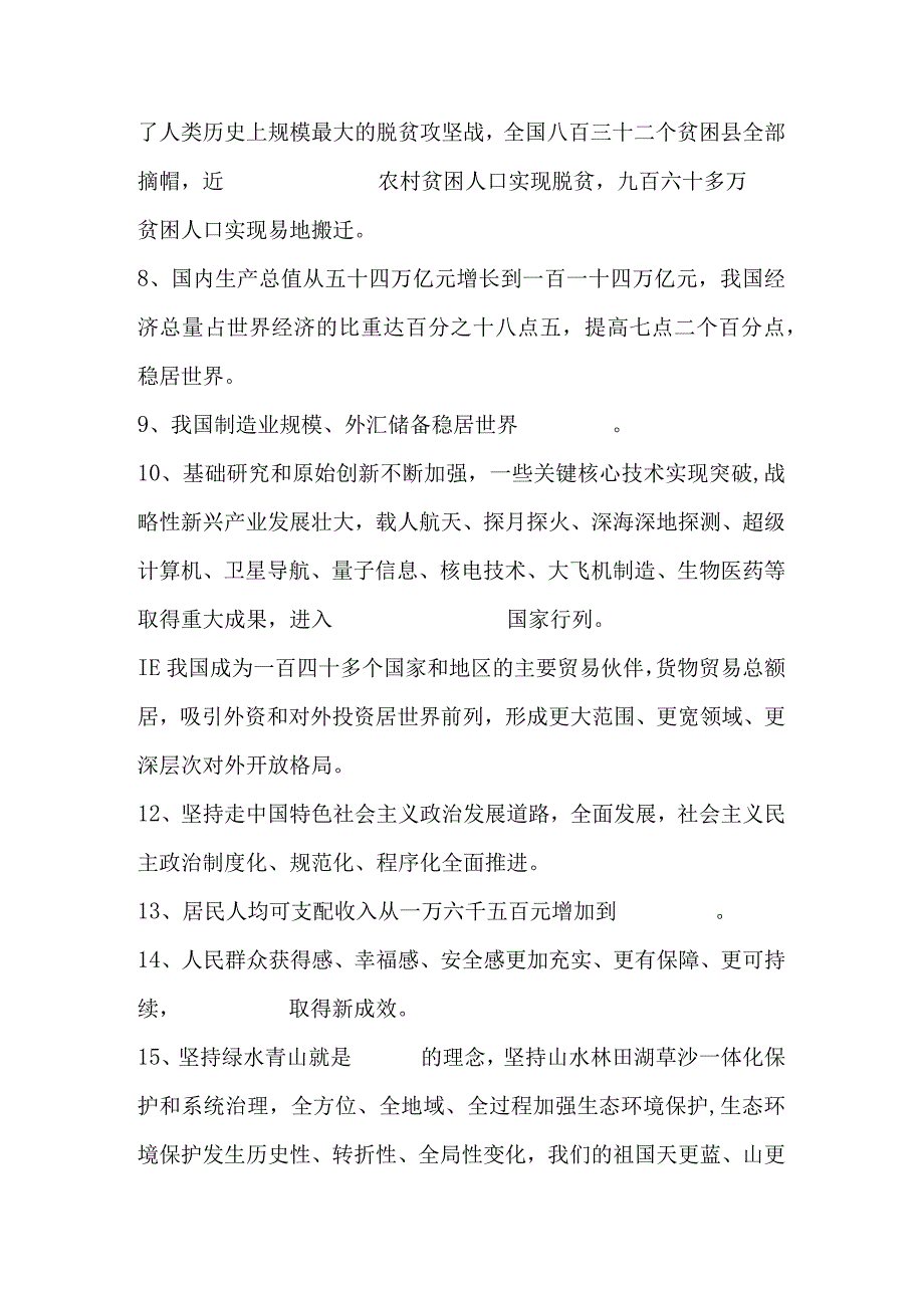 2023年入党积极分子应知应会知识测试题库及答案.docx_第2页