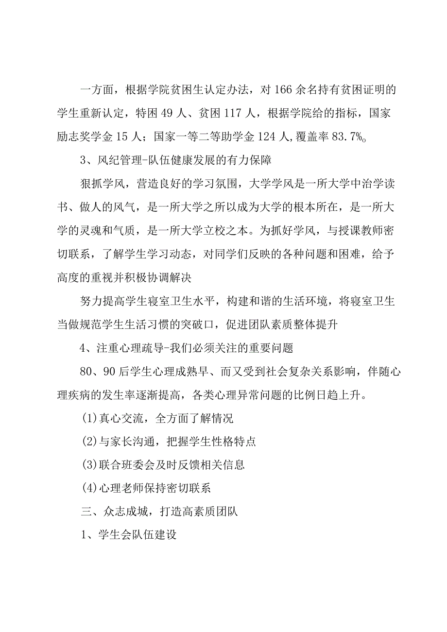 2023个人述职报告模板15篇.docx_第3页