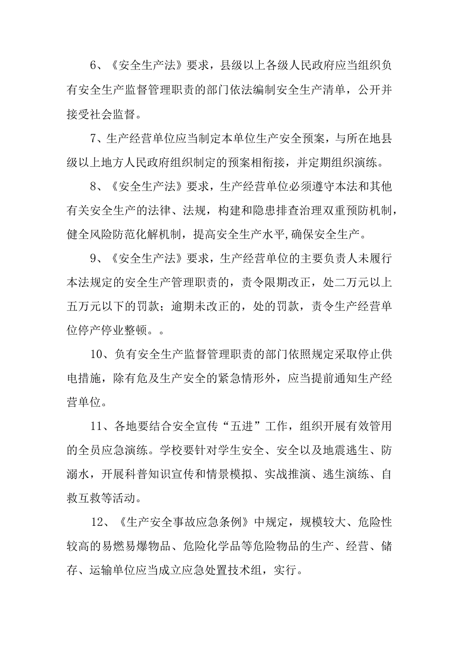 2023年安全生产月主题知识竞赛测试题两篇.docx_第2页