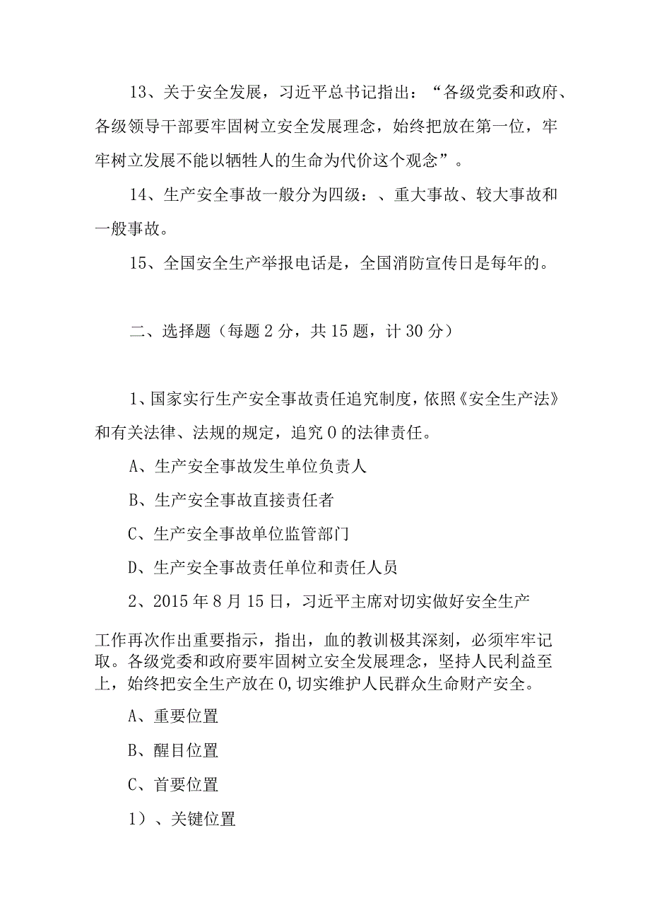 2023年安全生产月主题知识竞赛测试题两篇.docx_第3页