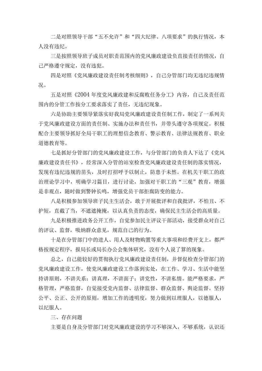 2023年度县委书记落实全面从严治党责任述职报告汇报材料通用18篇.docx_第2页