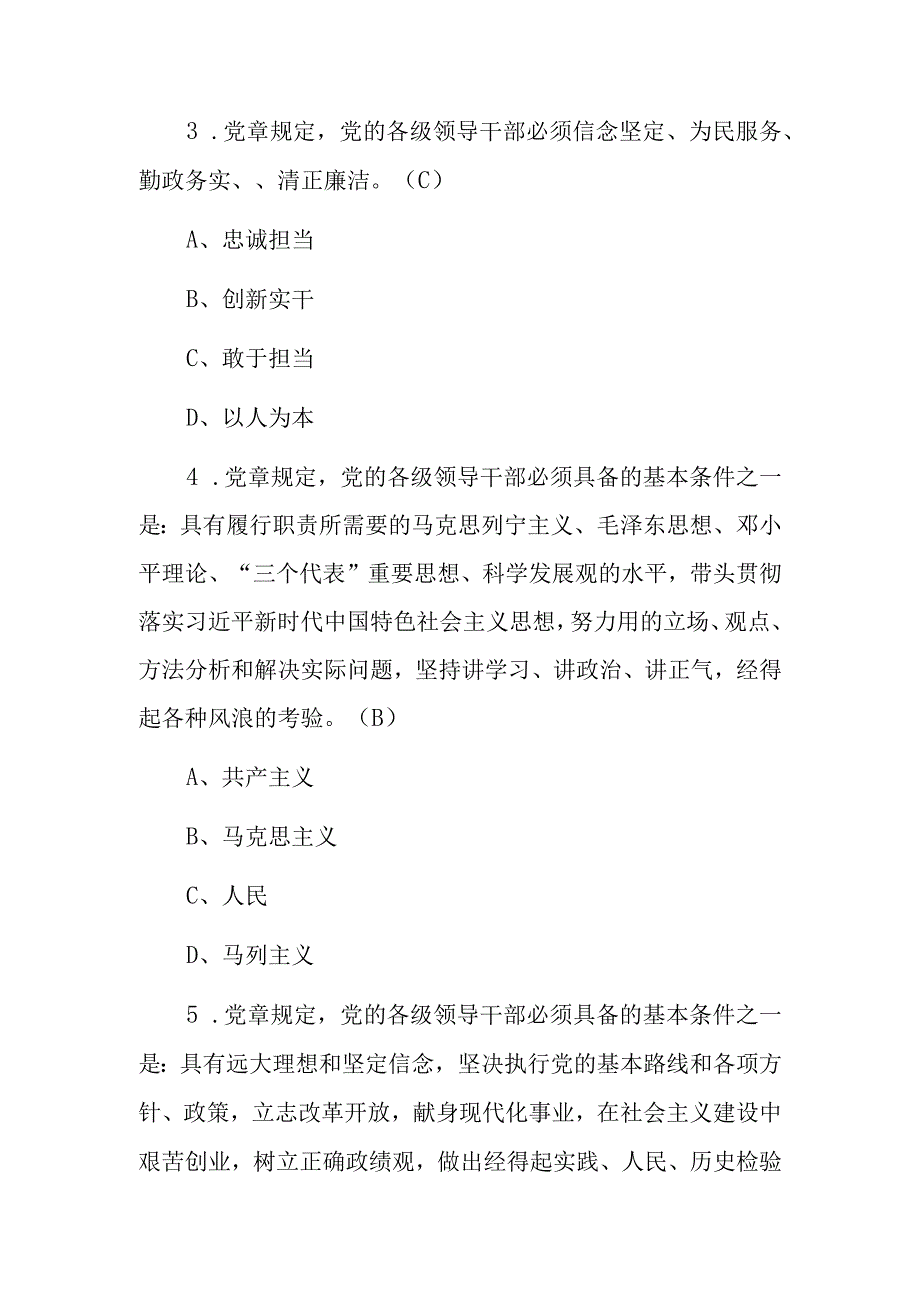 2023年党章党规党纪应知应会知识测试题库及答案共300题.docx_第2页