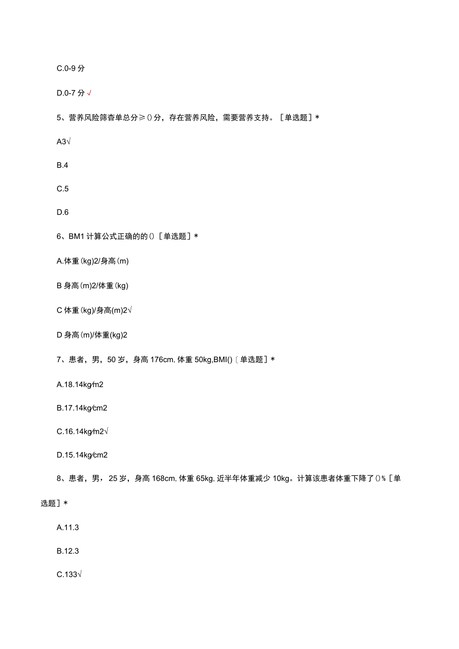 2023年临床营养支持理论考试试题及答案.docx_第2页