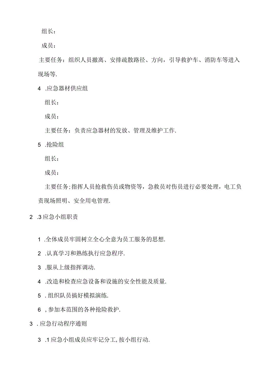 05物体打击应急预案1工程文档范本.docx_第3页