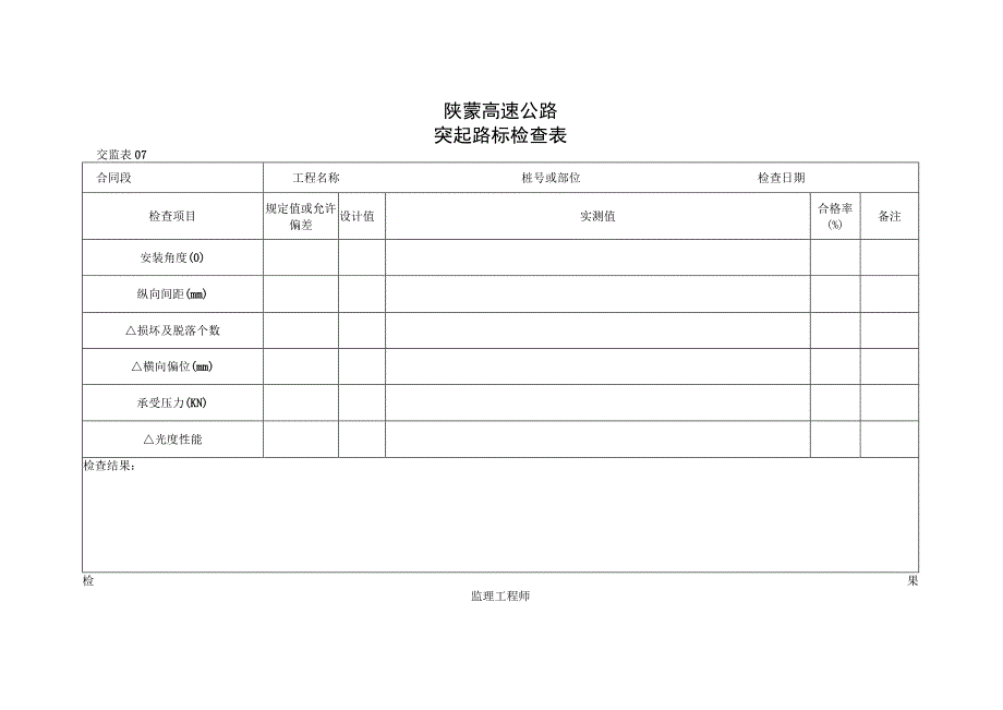 072工程文档范本.docx_第1页