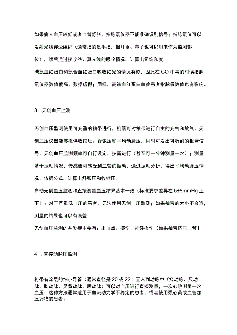 2023危重症患者的循环监测.docx_第2页