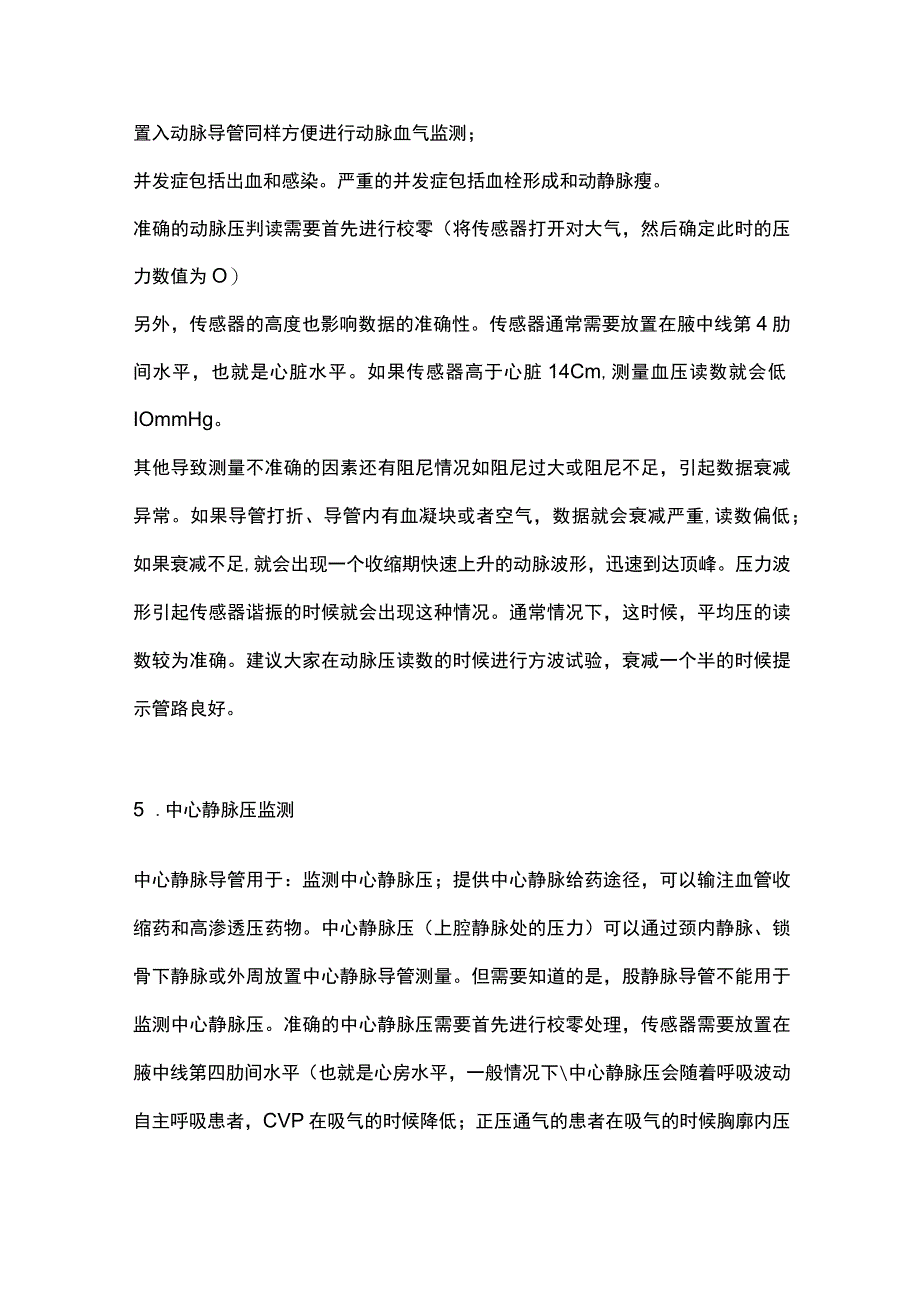 2023危重症患者的循环监测.docx_第3页