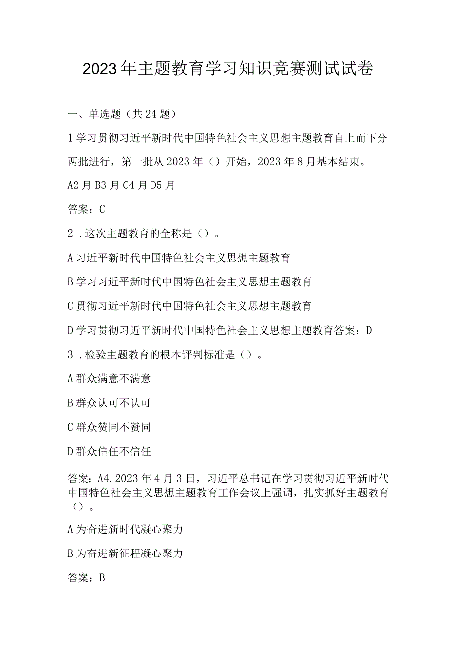 2023年主题教育学习知识测试竞赛试题库及答案.docx_第1页