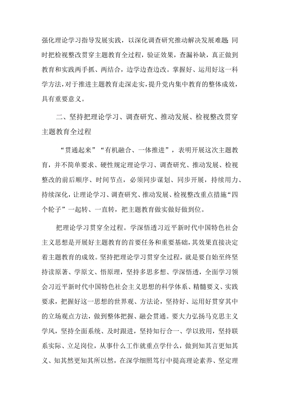 2023在党组理论学习中心组专题研讨会暨读书班上的发言稿合集2篇.docx_第2页