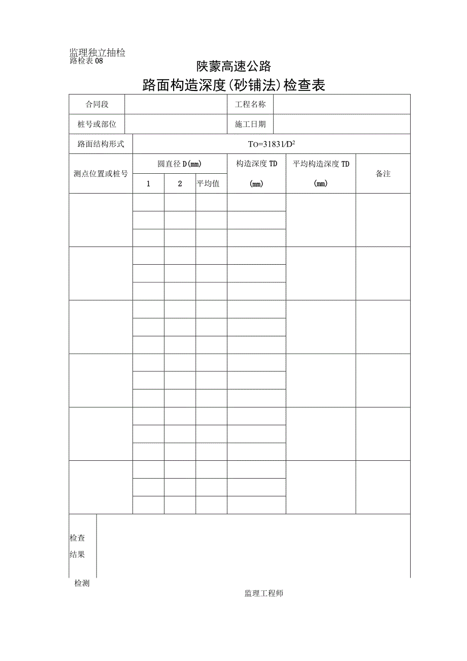 08工程文档范本.docx_第1页