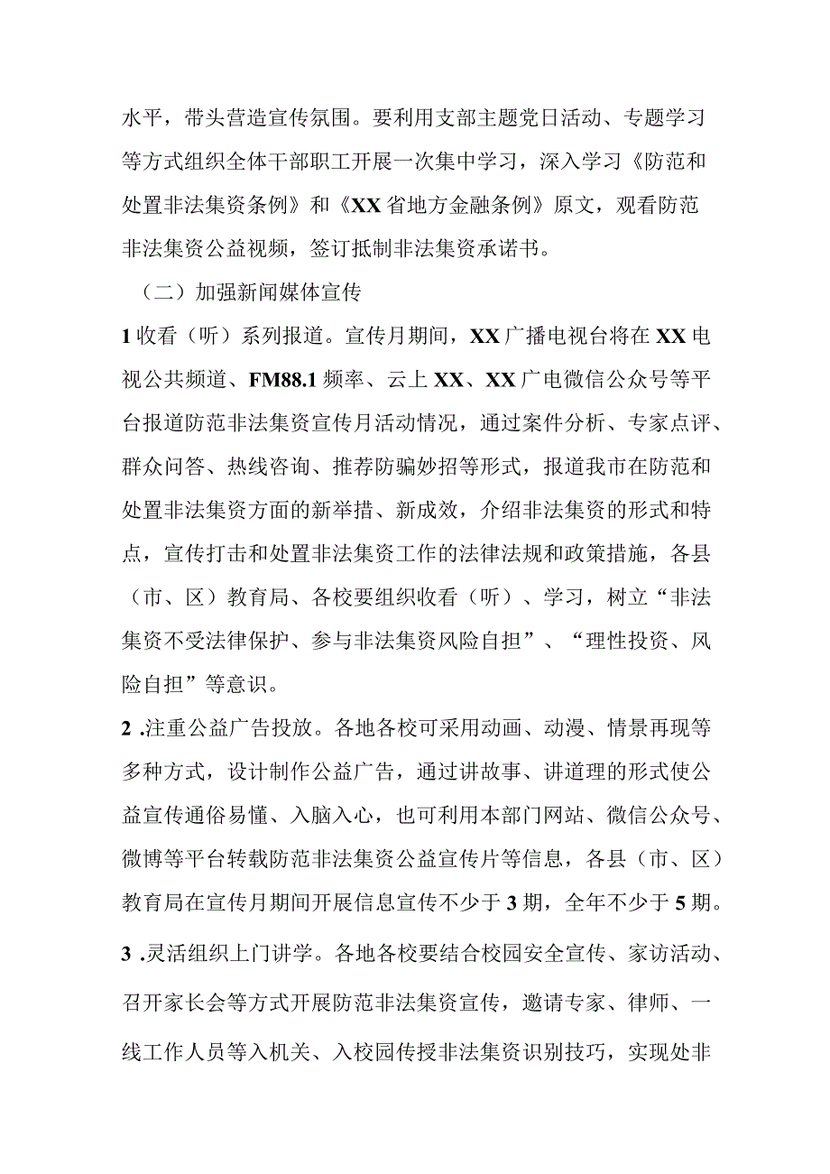 2023年全市教育系统防范非法集资宣传月活动方案.docx_第2页