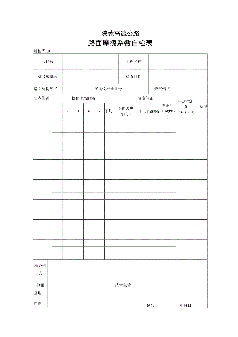 095工程文档范本.docx_第1页