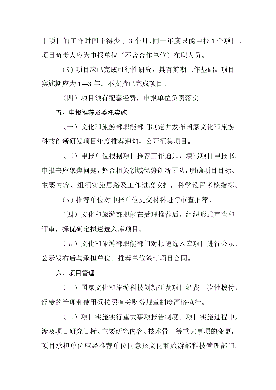 2023年度国家文化和旅游科技创新研发项目实施方案申报书.docx_第3页