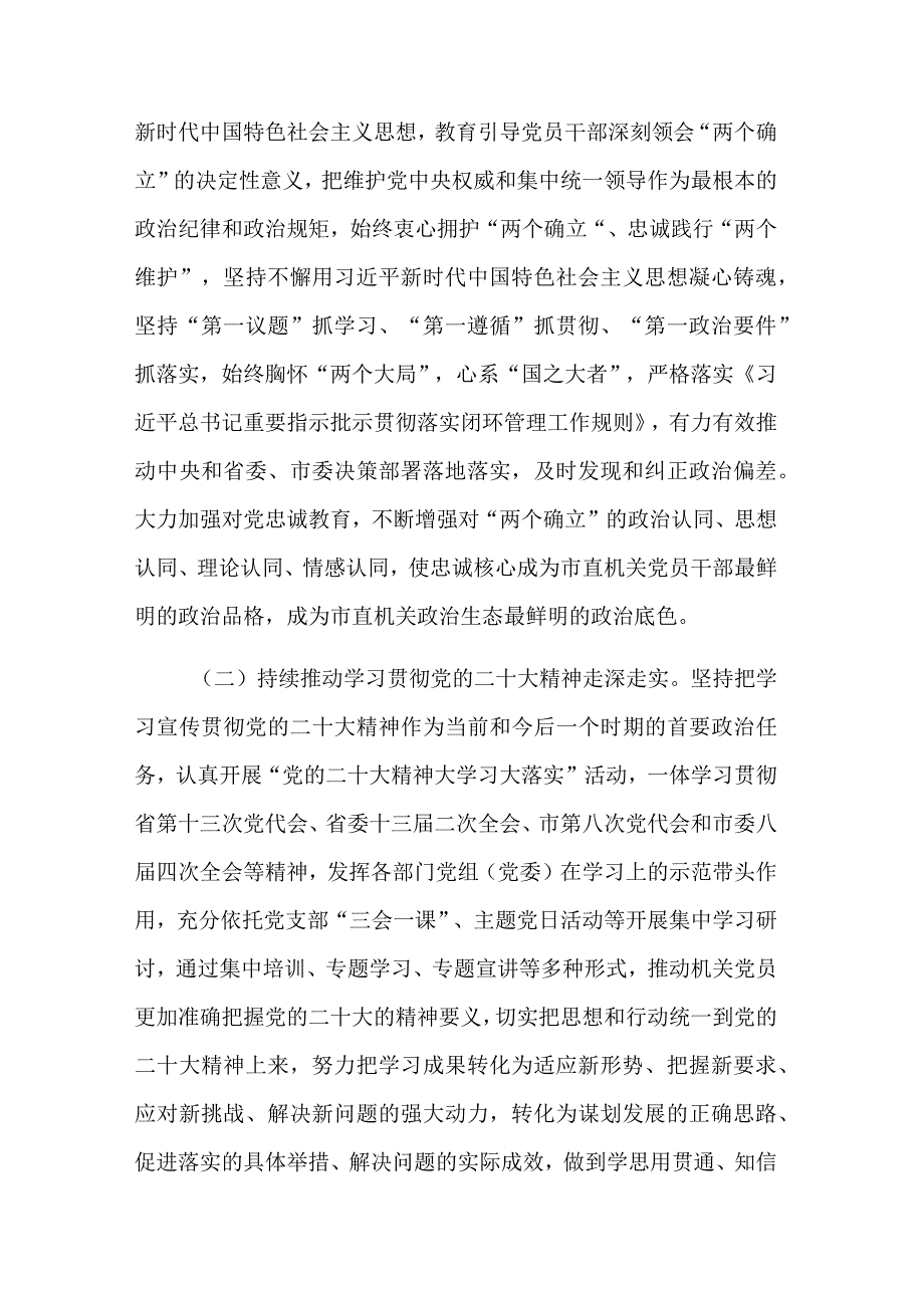 2023年市直机关党的建设工作要点与统计局党的建设工作要点合集范文.docx_第2页