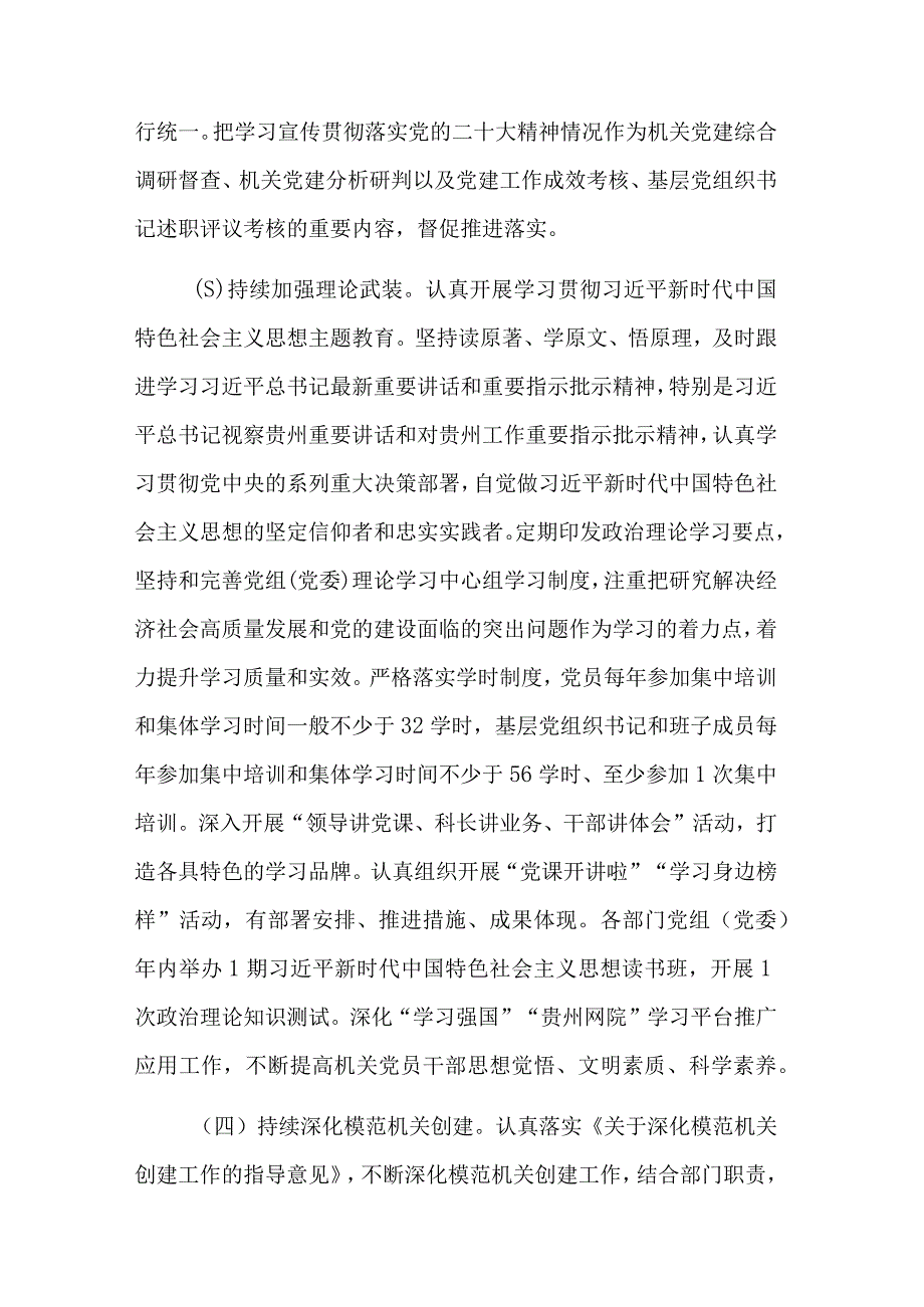 2023年市直机关党的建设工作要点与统计局党的建设工作要点合集范文.docx_第3页