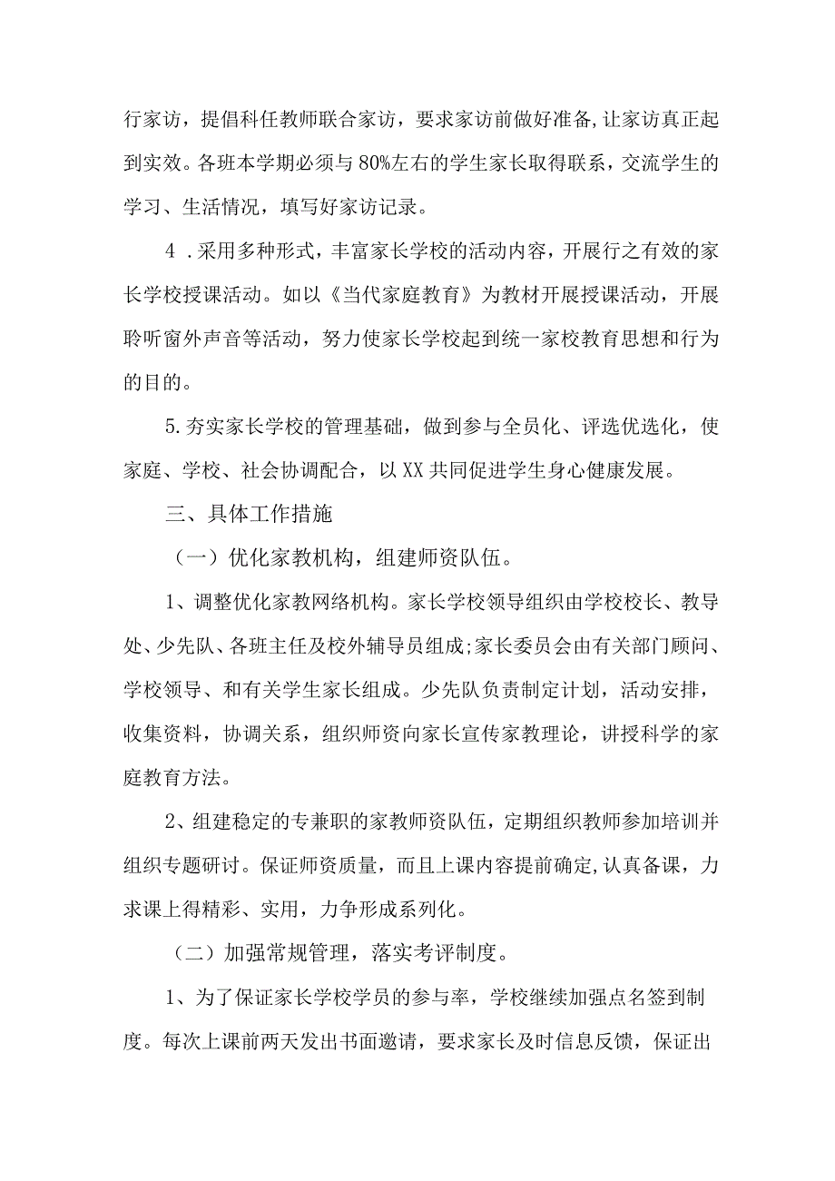 2023年乡镇街道社区家庭教育指导服务站点建设实施方案.docx_第2页