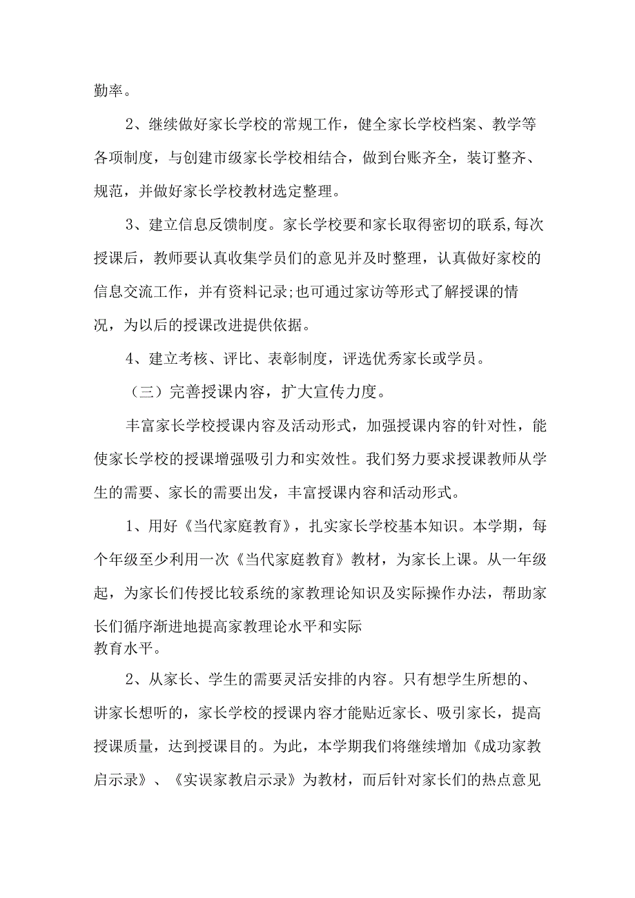 2023年乡镇街道社区家庭教育指导服务站点建设实施方案.docx_第3页