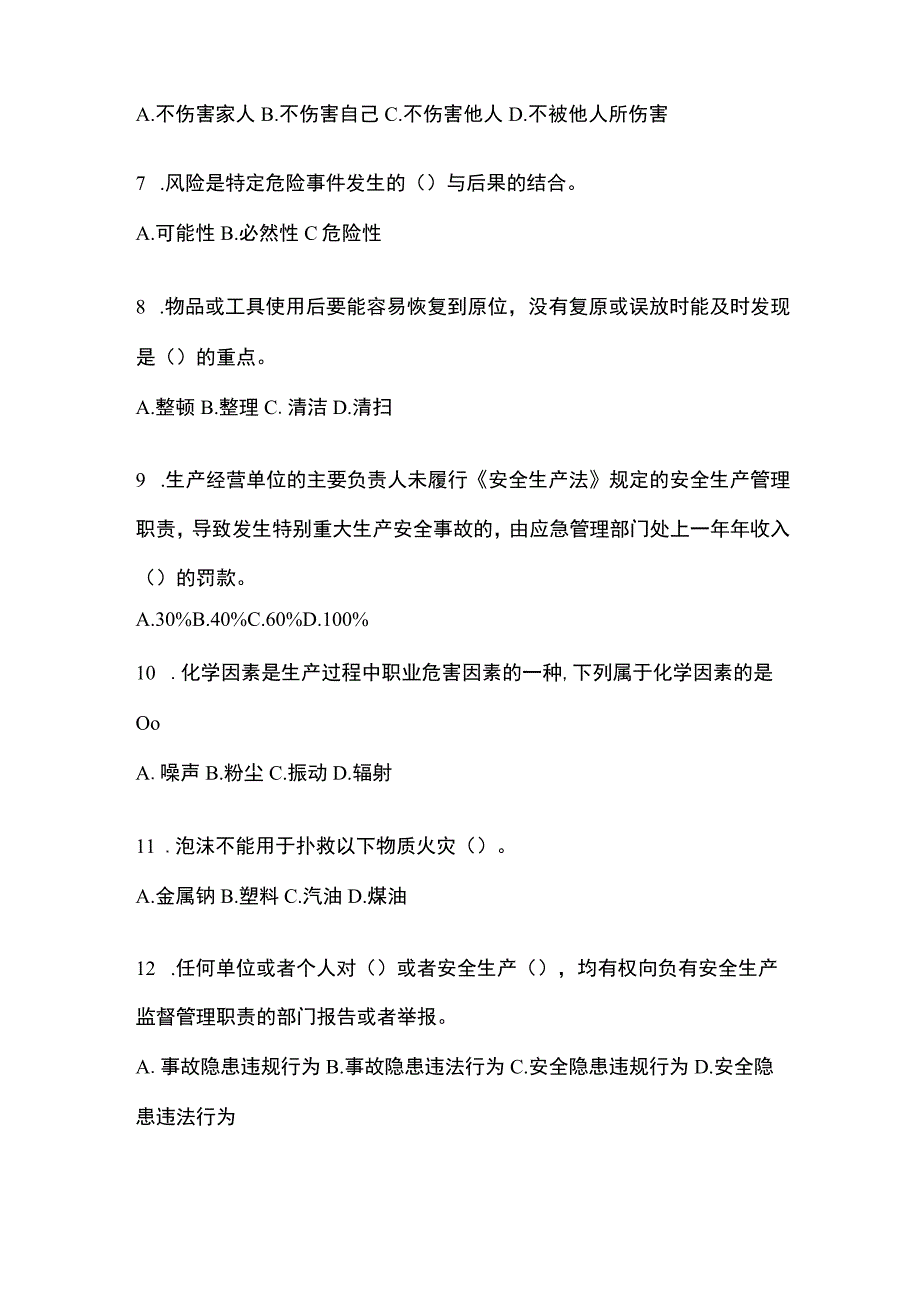 2023全国安全生产月知识考试试题含参考答案.docx_第2页