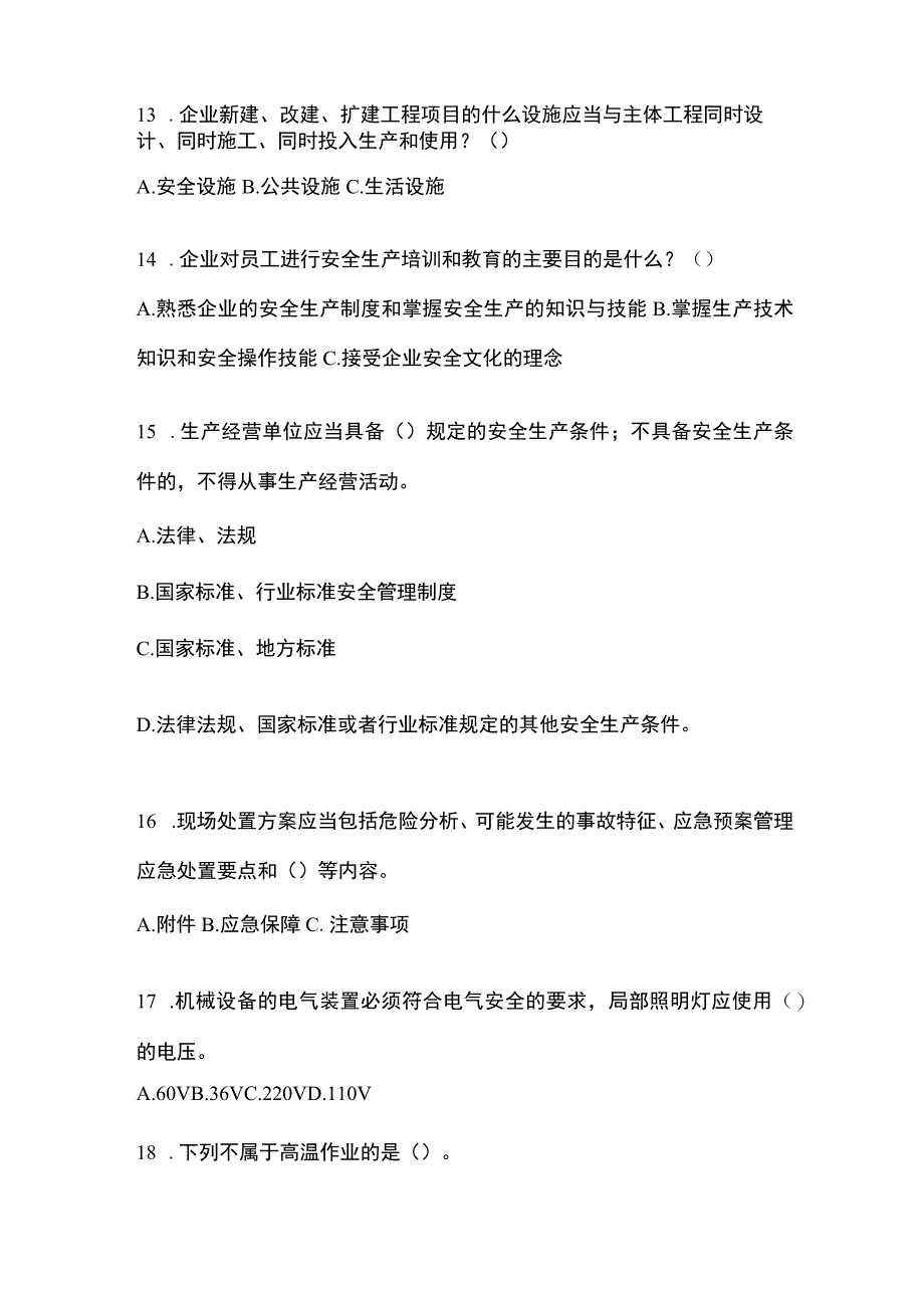 2023全国安全生产月知识考试试题含参考答案.docx_第3页