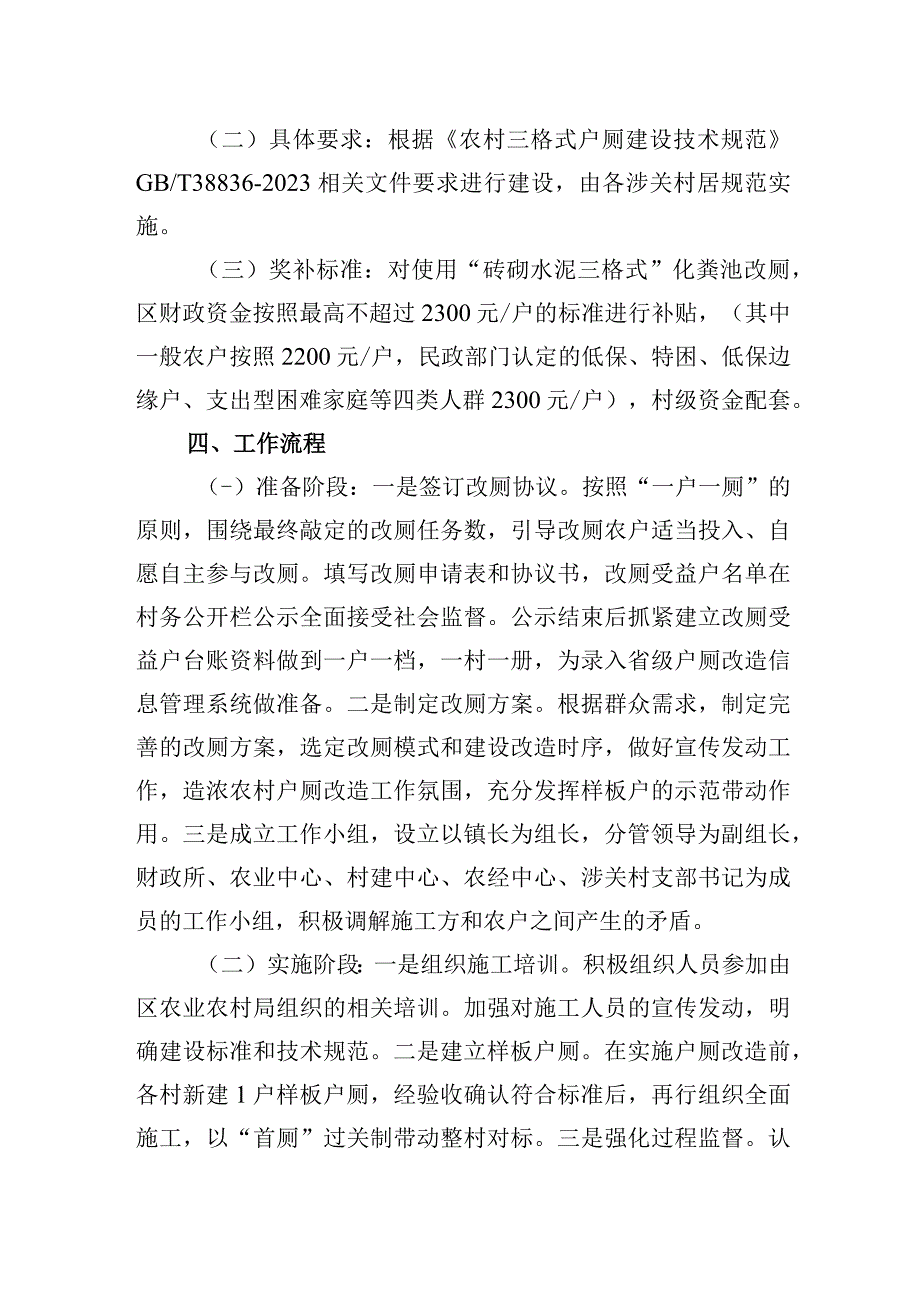 2023年农村户厕改造实施方案.docx_第2页