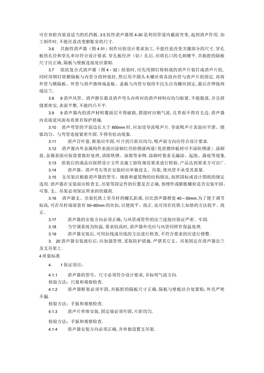 008消声器制作与安装工艺工程文档范本1.docx_第2页