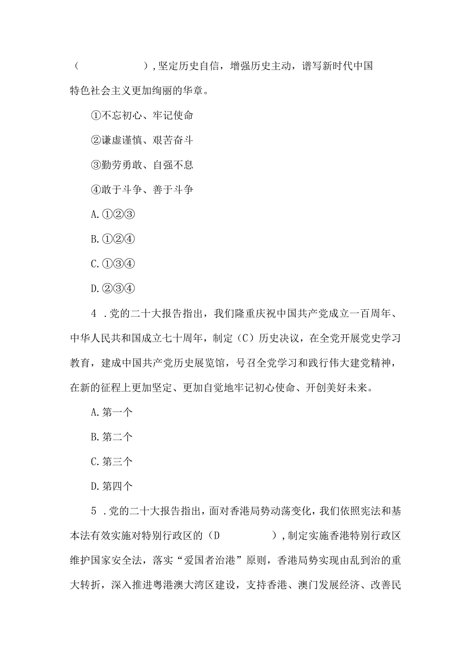 2023年学习党的二十大知识竞赛题库及题库.docx_第3页