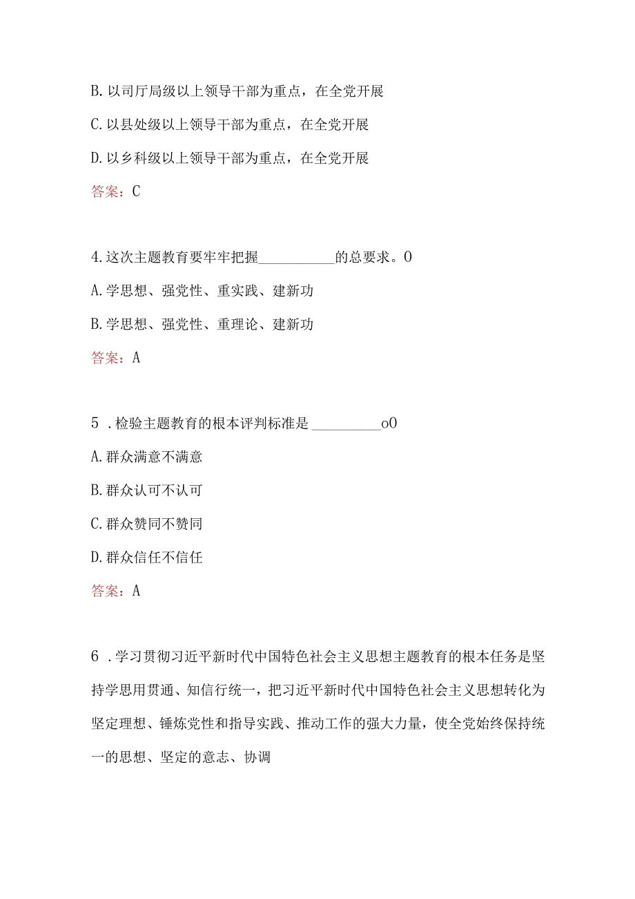 2023主题教育知识专题测试竞赛有答案2份+2023年开展主题教育理论学习知识测试题.docx_第3页