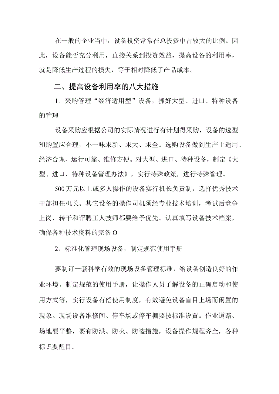 2023《提高设备利用率的八大措施》精选.docx_第2页