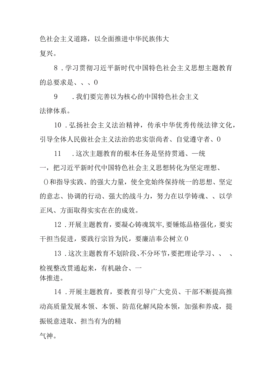 2023年主题教育应知应会测试竞赛题含答案.docx_第2页