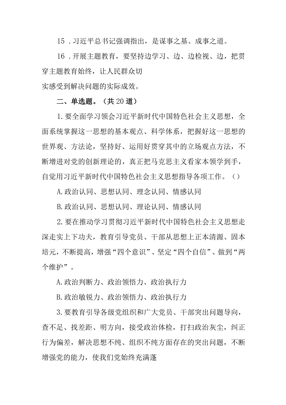 2023年主题教育应知应会测试竞赛题含答案.docx_第3页