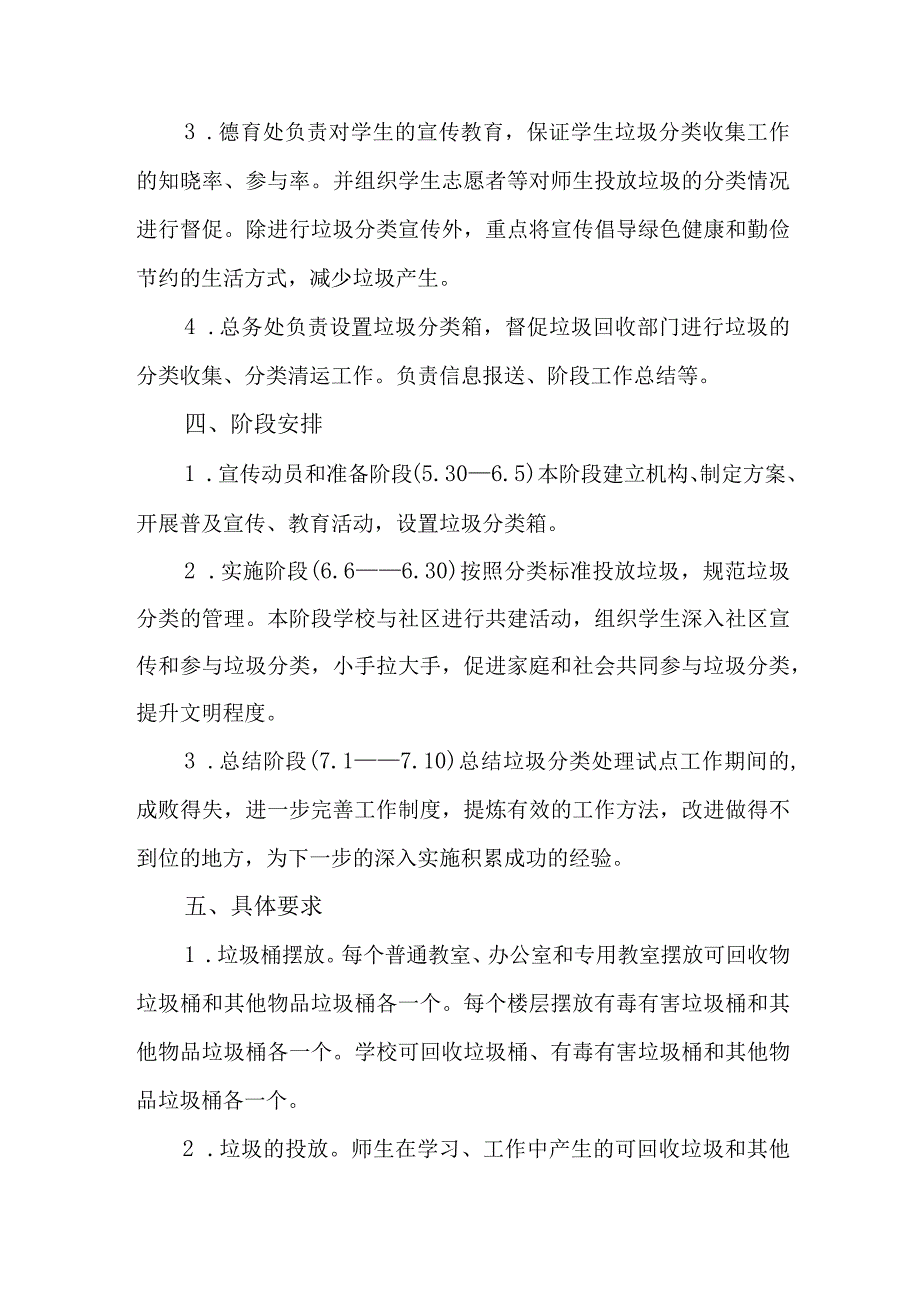 2023年公立学校生活垃圾分类工作实施方案 汇编6份.docx_第2页