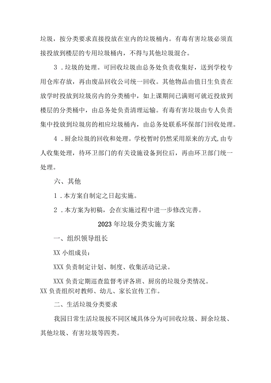 2023年公立学校生活垃圾分类工作实施方案 汇编6份.docx_第3页