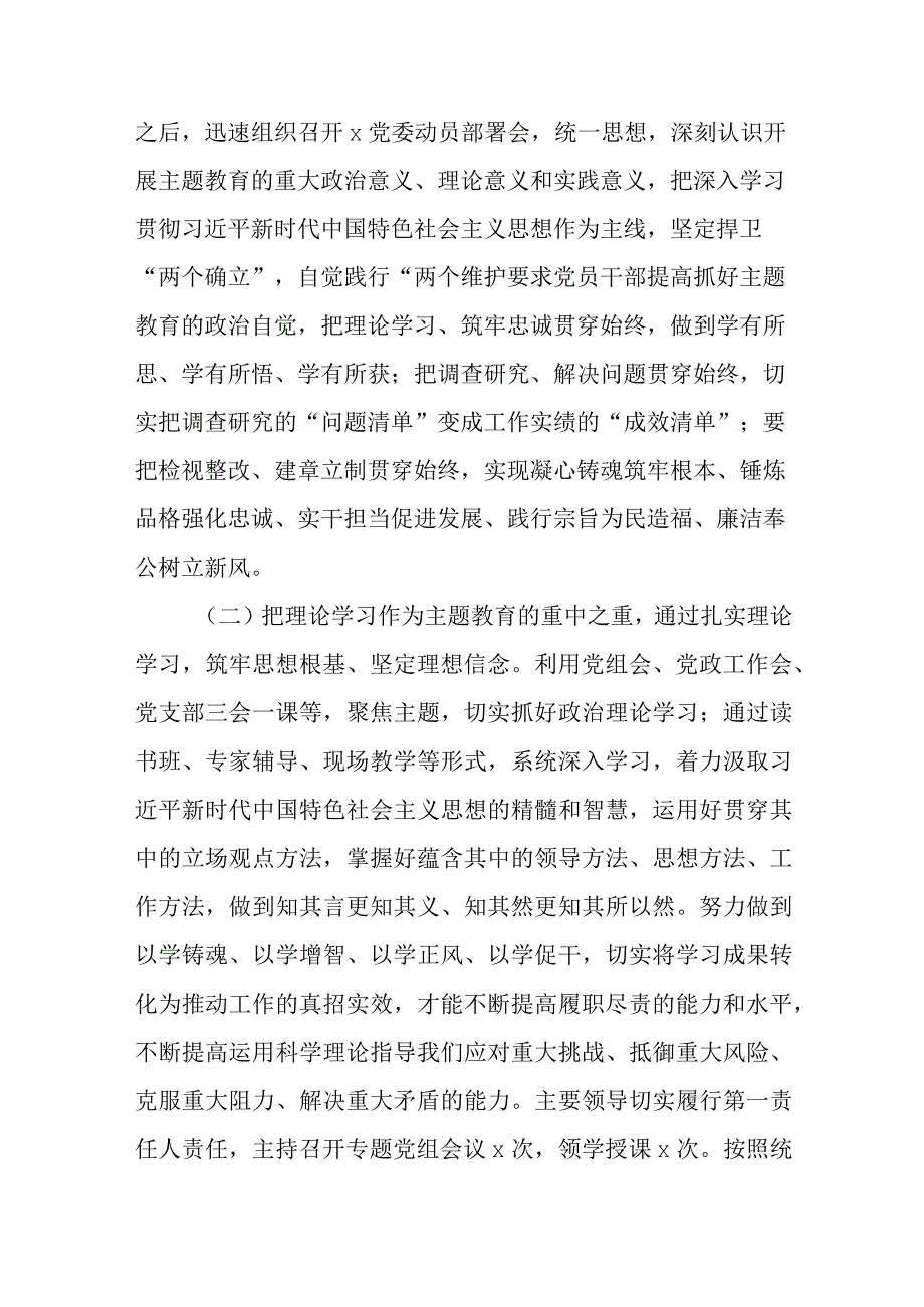 2023年主题教育阶段性工作开展情况汇报材料范文四篇1.docx_第2页