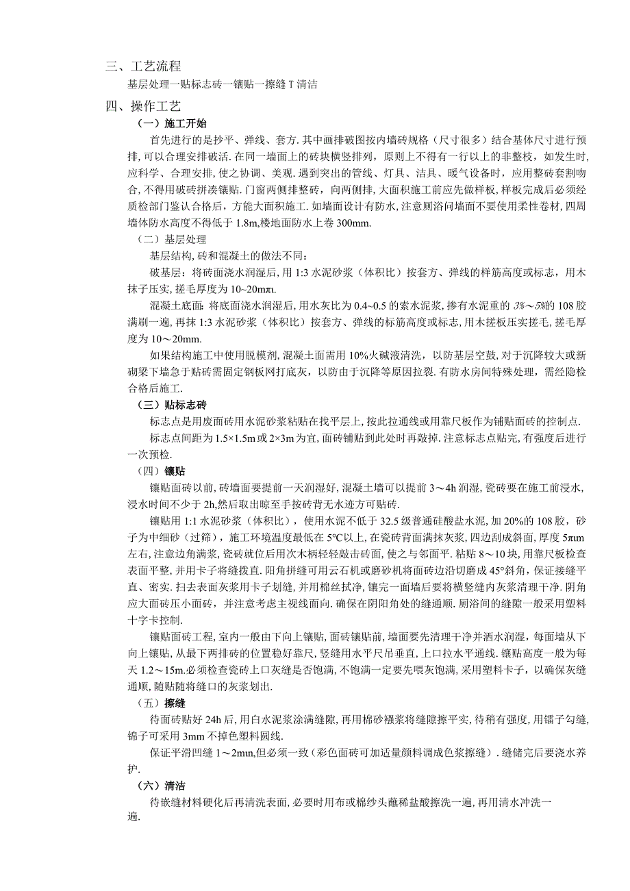 10室内墙面贴砖工程工程文档范本.docx_第2页