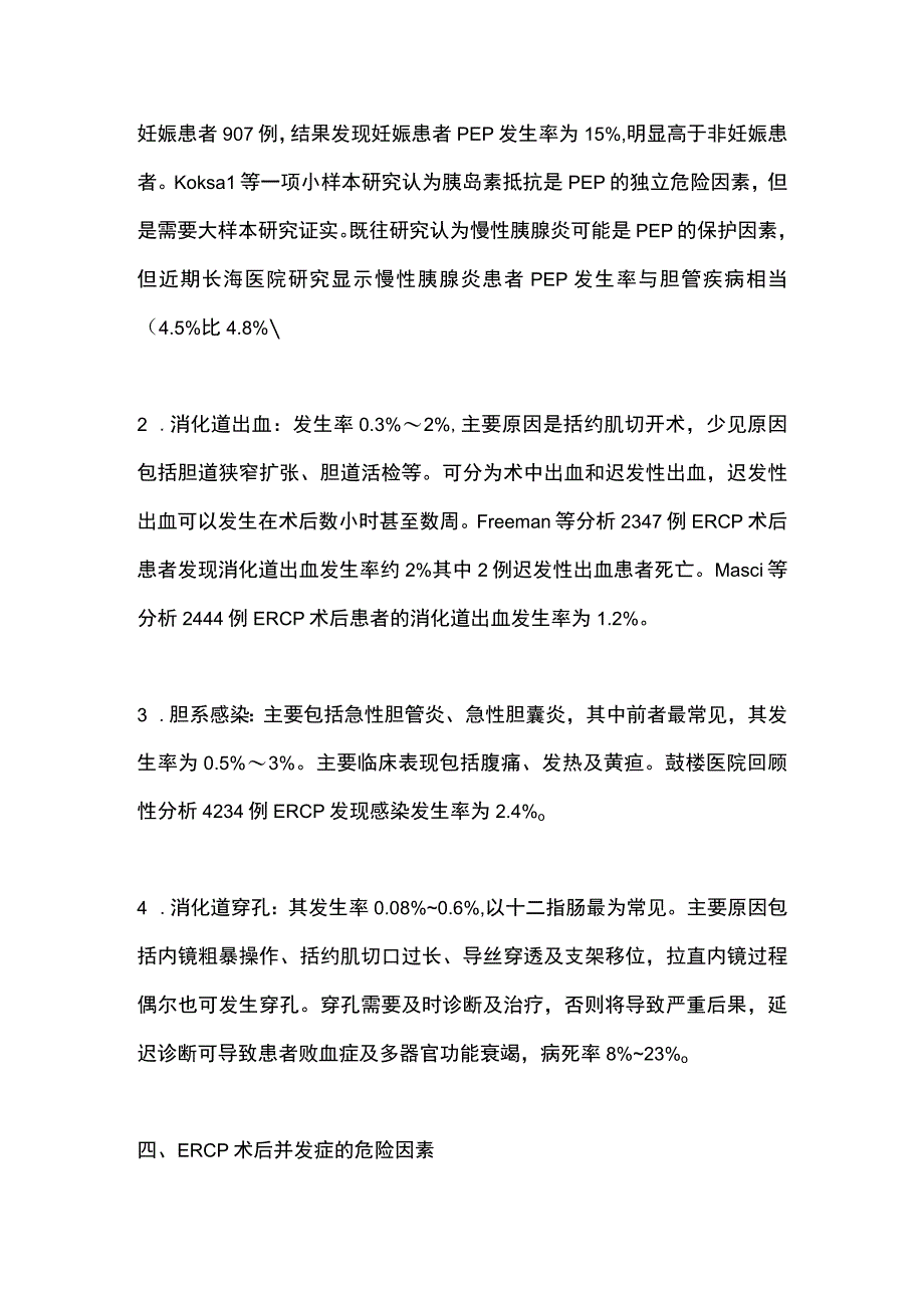 2023年ERCP围手术期用药专家共识意见.docx_第3页