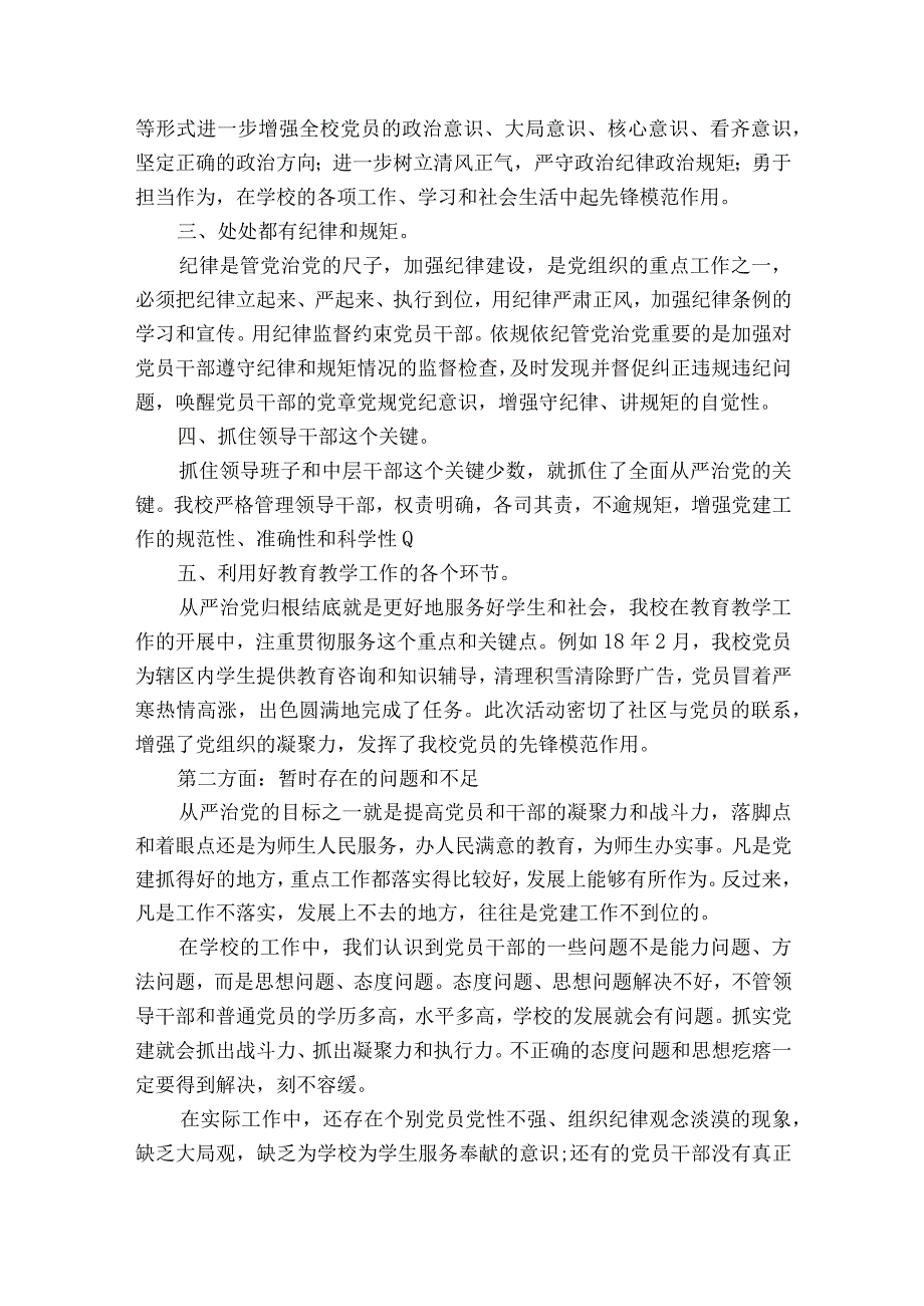 2023年全面从严治党主体责任落实情况汇报15篇.docx_第2页