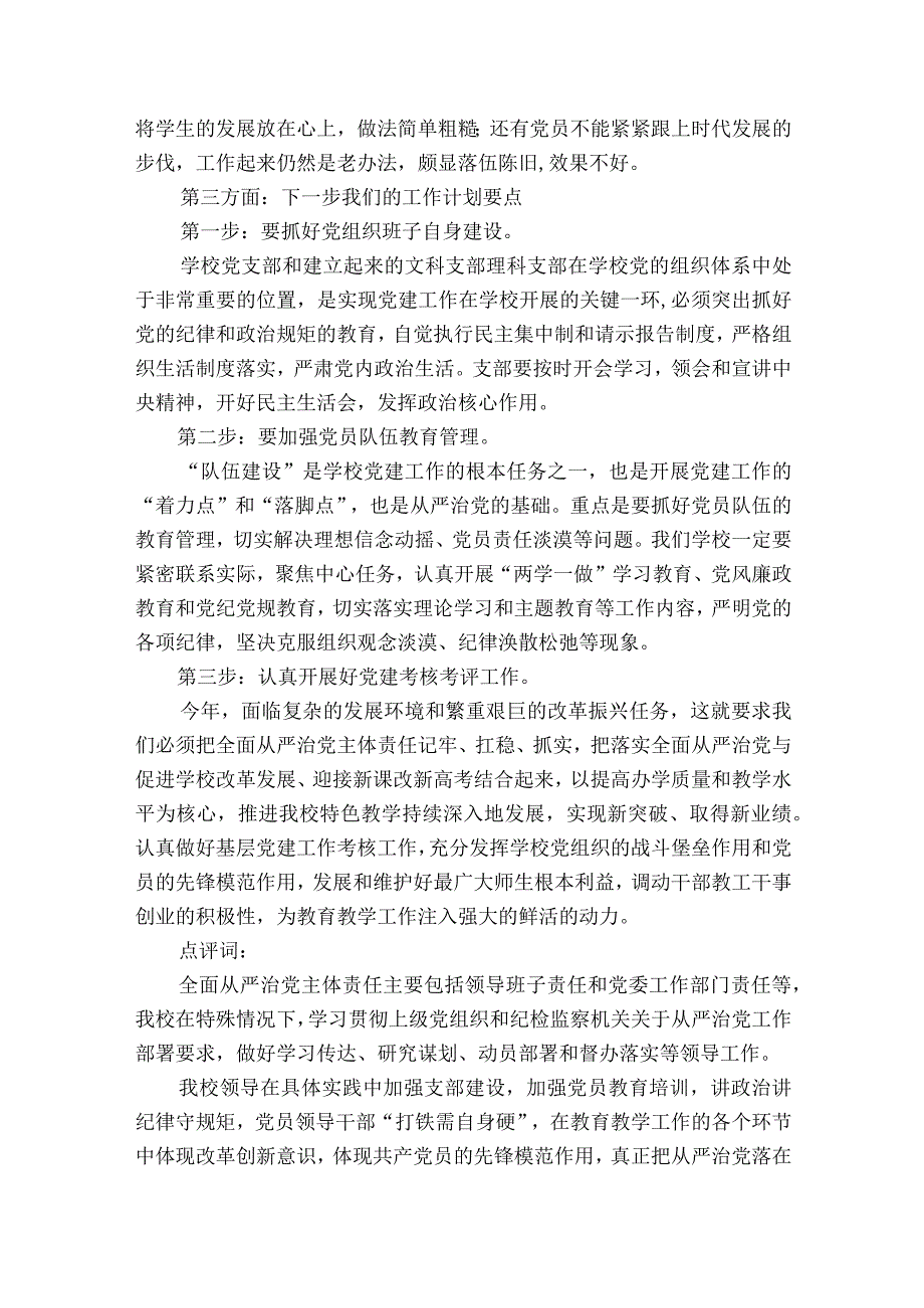 2023年全面从严治党主体责任落实情况汇报15篇.docx_第3页