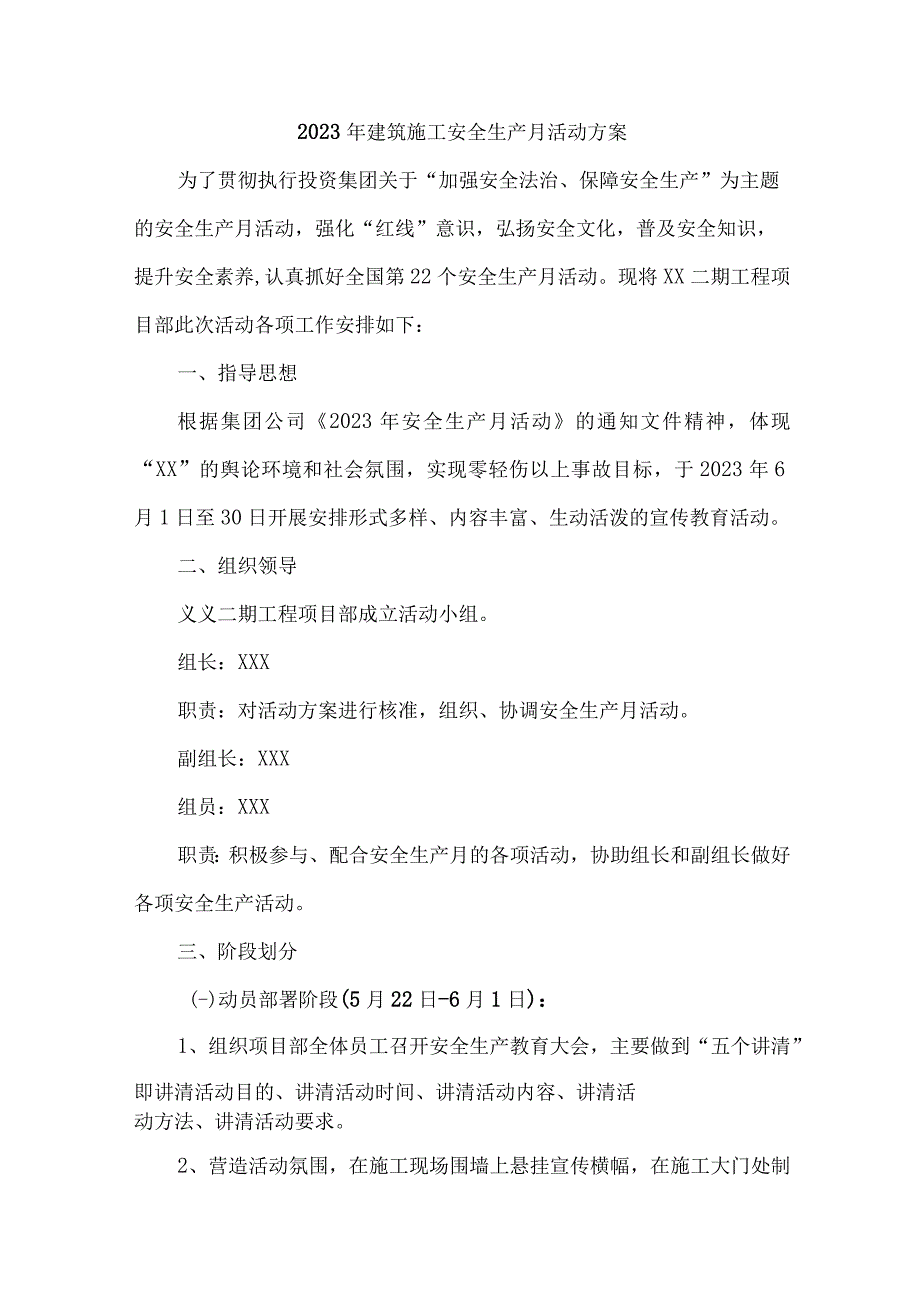 2023年国企单位安全生产月活动方案及安全月总结 汇编6份_002.docx_第1页